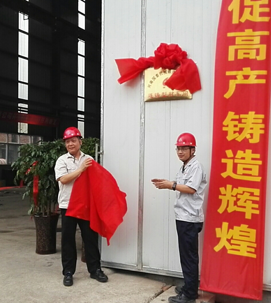 （9）2017年9月19日，環(huán)保技改工程竣工投產(chǎn)_副本